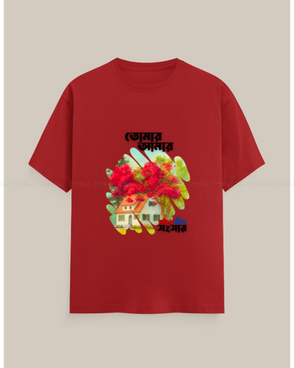 Tomar Amar Graphic T-Shirt – Bengali Nostalgic Art Print | Unisex Crew Neck Tee with Desi Cultural Design