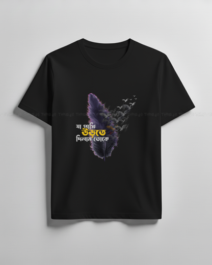 Bengali Quote Graphic T-Shirt – Artistic Feather & Birds Design | Unisex Crew Neck Tee with Inspirational Print