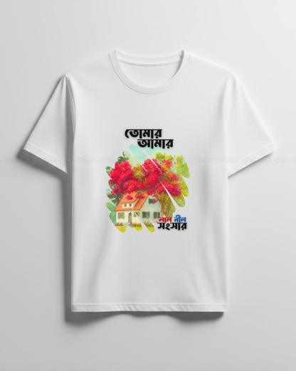 Tomar Amar Graphic T-Shirt – Bengali Nostalgic Art Print | Unisex Crew Neck Tee with Desi Cultural Design